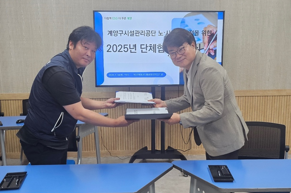 2025년도 단체협약 체결