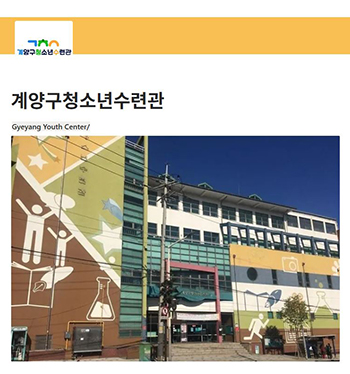 청소년수련관 홈페이지 캡쳐이미지