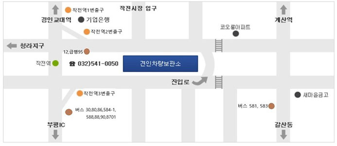견인보관소 찾아오시는 길