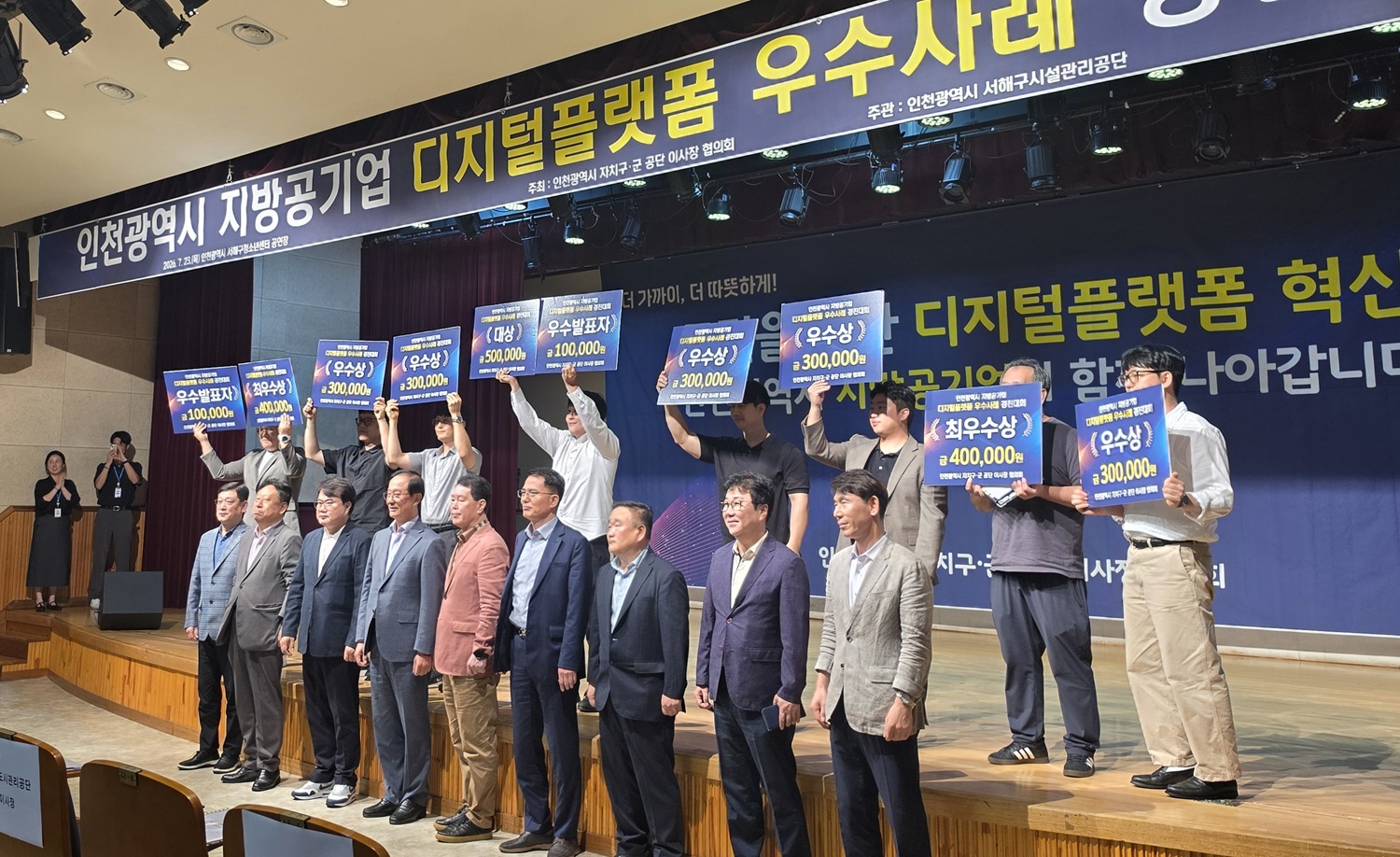 인천광역시 지방공기업 디지털플랫폼 우수사례 경진대회 참석