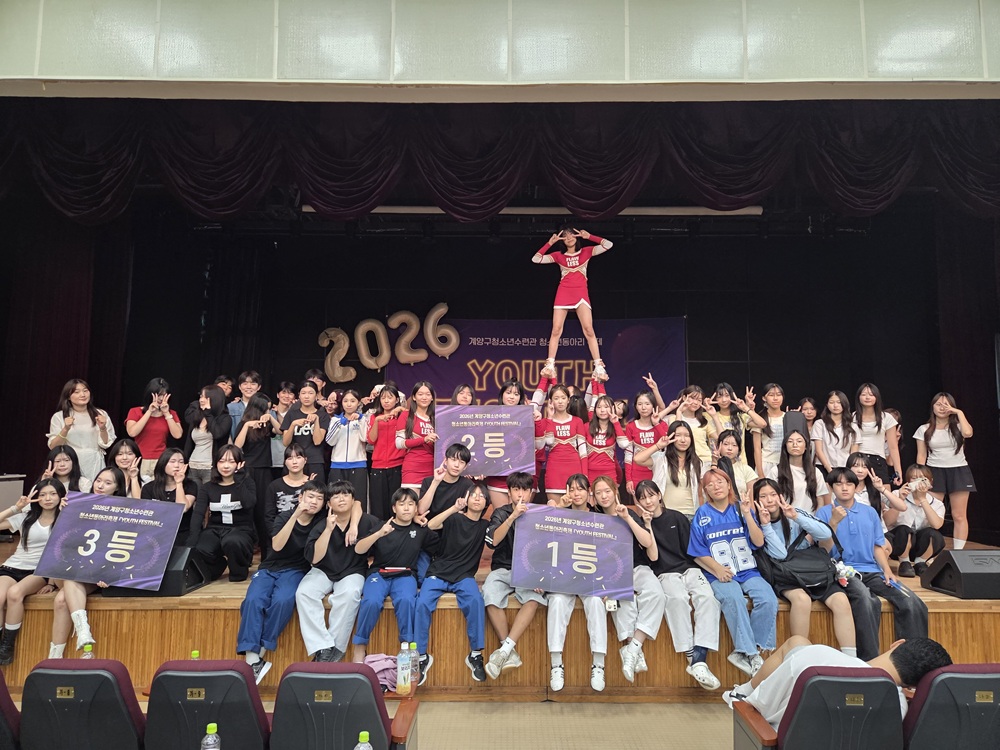 2026 계양구청소년수련관 청소년동아리축제 “YOUTH FESTIVAL” 성료